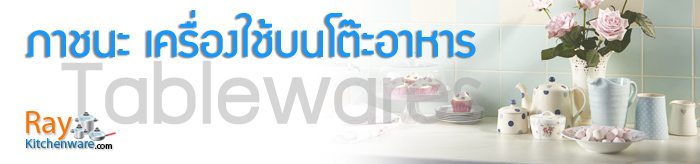 ของใช้บนโต๊ะ