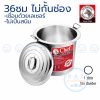 หม้อก๋วยเตี๋ยว 36 ซม. ช่องโล่ง ไร้สารตะกั่ว ตราหัวม้าลาย