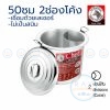 หม้อก๋วยเตี๋ยว 50 ซม. 2 ช่องโค้ง ไร้สารตะกั่ว