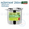 หม้อกาแฟ 36 ซม. 2 ช่อง ไร้สารตะกั่ว ตรานกนางนวล Seagull