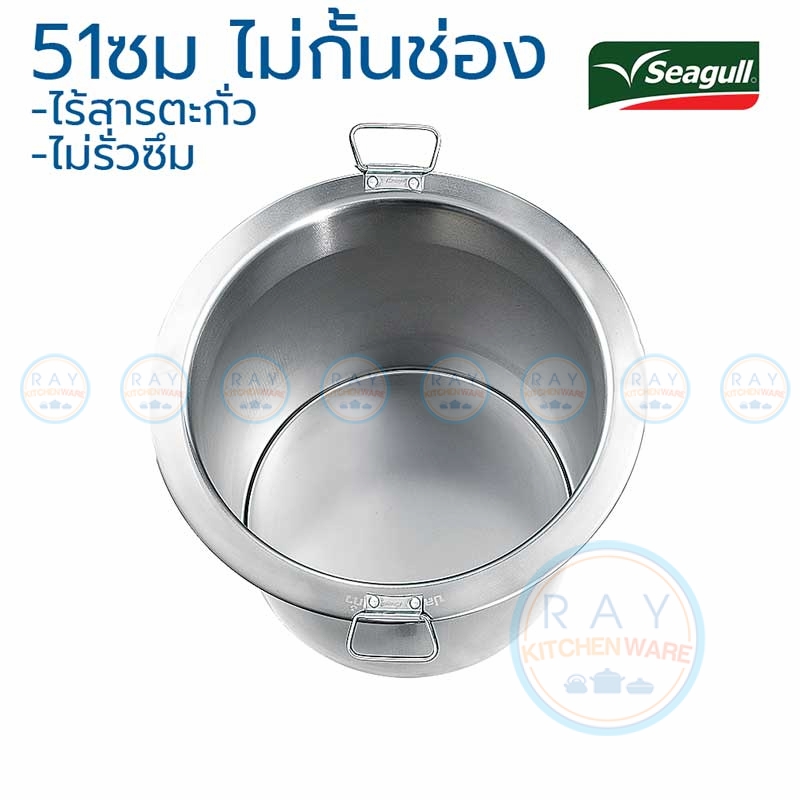 หม้อก๋วยเตี๋ยว 51 ซม. ช่องโล่ง ไร้สารตะกั่ว ตรานกนางนวล Seagull หม้อก๋วยเตี๋ยว 51 ซม. ช่องโล่ง ไร้สารตะกั่ว ตรานกนางนวล Seagull