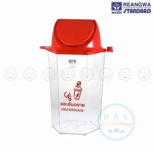 ถังขยะสกรีนแยกประเภทฝาสวิง 56 ลิตร RW-9271+4 ตราเรืองวา