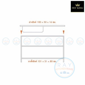 ซิงค์สแตนเลสพร้อมขา 100 ซม. 10050C Fry King