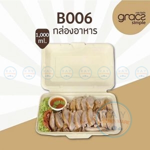 GRACZ B006 กล่องอาหารชานอ้อย 1000 มล.