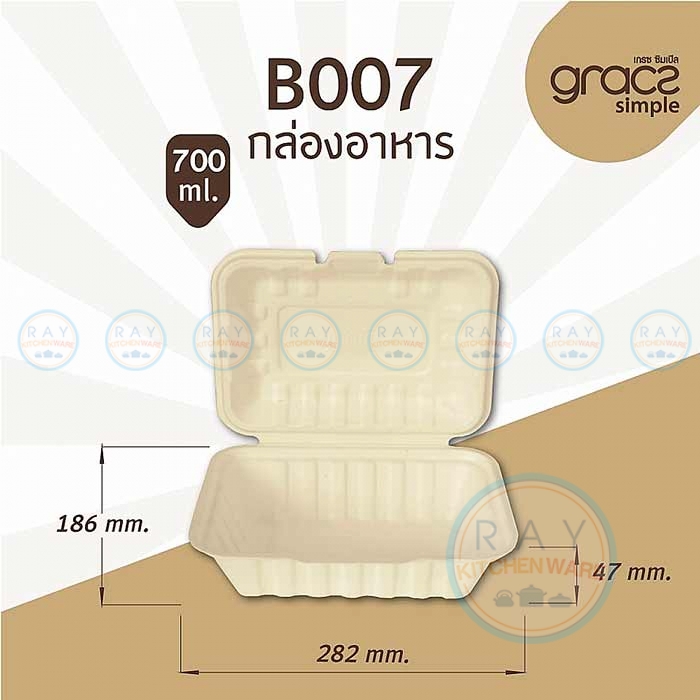 GRACZ B007 กล่องอาหารชานอ้อย 7 นิ้ว 700 มล. (50ชิ้น) (เกรซ Simple) GRACZ B007 กล่องอาหารชานอ้อย 7 นิ้ว 700 มล. (50ชิ้น) (เกรซ Simple)