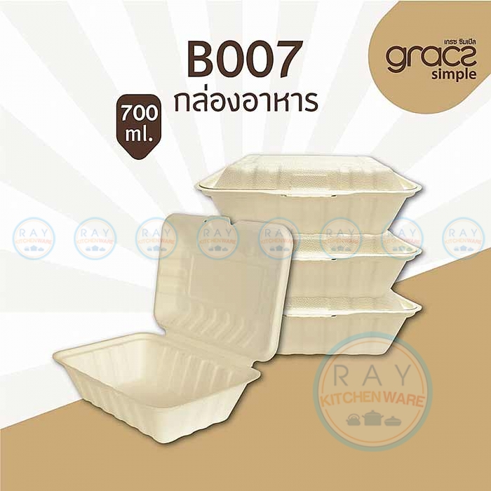 GRACZ B007 กล่องอาหารชานอ้อย 7 นิ้ว 700 มล. (50ชิ้น) (เกรซ Simple) GRACZ B007 กล่องอาหารชานอ้อย 7 นิ้ว 700 มล. (50ชิ้น) (เกรซ Simple)