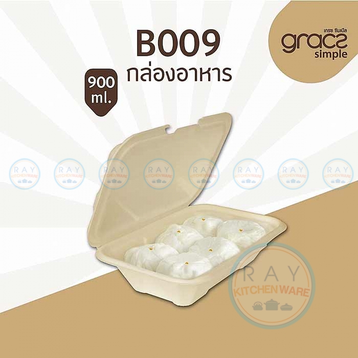 GRACZ B009 กล่องอาหารชานอ้อย 900 มล. GRACZ B009 กล่องอาหารชานอ้อย 900 มล.