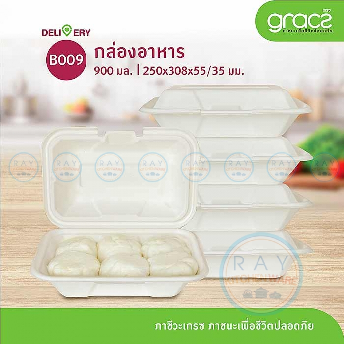 GRACZ B009 กล่องอาหารชานอ้อย 900 มล. GRACZ B009 กล่องอาหารชานอ้อย 900 มล.