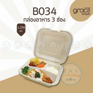 GRACZ B034 กล่องอาหารกระดาษ 3 ช่อง 1250 มล. (50ชิ้น) (เกรซ Simple)
