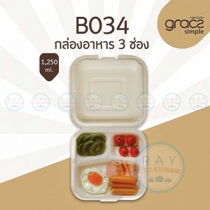 GRACZ B034 กล่องอาหารกระดาษ 3 ช่อง 1250 มล. (50ชิ้น) (เกรซ Simple)