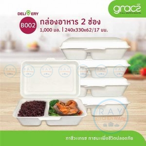 GRACZ Classic B002 กล่องอาหารกระดาษ 2 ช่อง 9 นิ้ว 1000 มล.