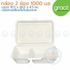 GRACZ Classic B002 กล่องอาหารกระดาษ 2 ช่อง 9 นิ้ว 1000 มล.