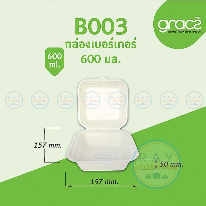 GRACZ Classic B003 กล่องอาหารกระดาษ 6 นิ้ว 600 มล. GRACZ Classic B003 กล่องอาหารกระดาษ 6 นิ้ว 600 มล.