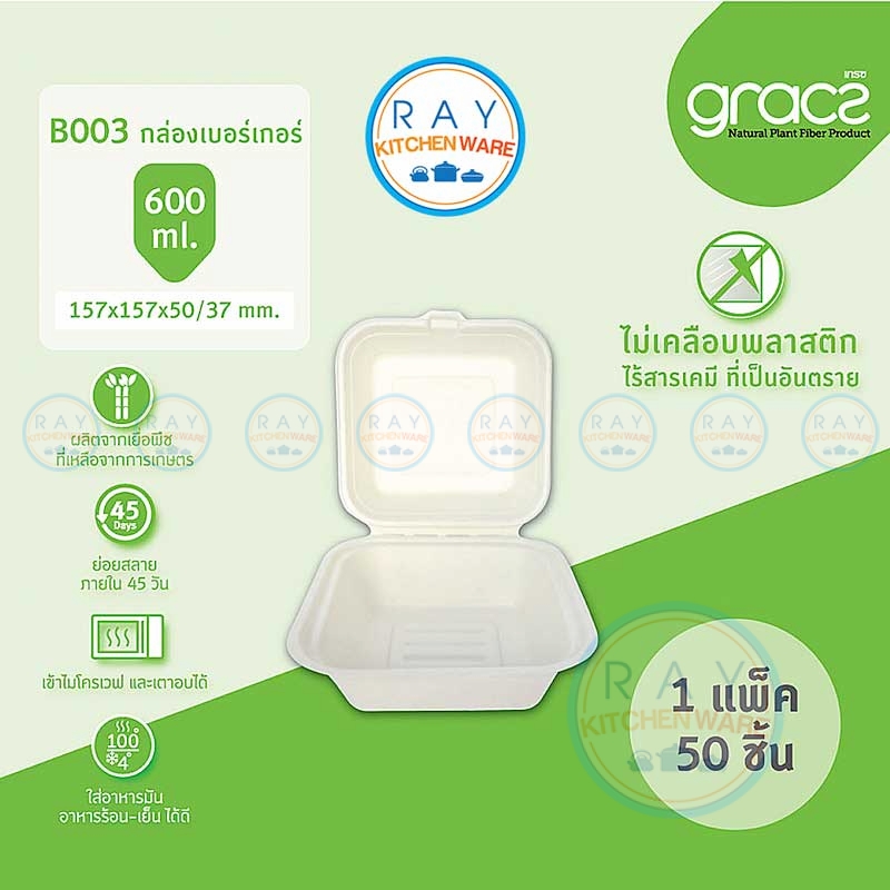 GRACZ Classic B003 กล่องอาหารกระดาษ 6 นิ้ว 600 มล. GRACZ Classic B003 กล่องอาหารกระดาษ 6 นิ้ว 600 มล.