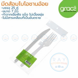 GRACZ Classic KF01 มีด-ส้อมกระดาษแข็ง 7 นิ้ว (25แพ็ค)(เกรซ)