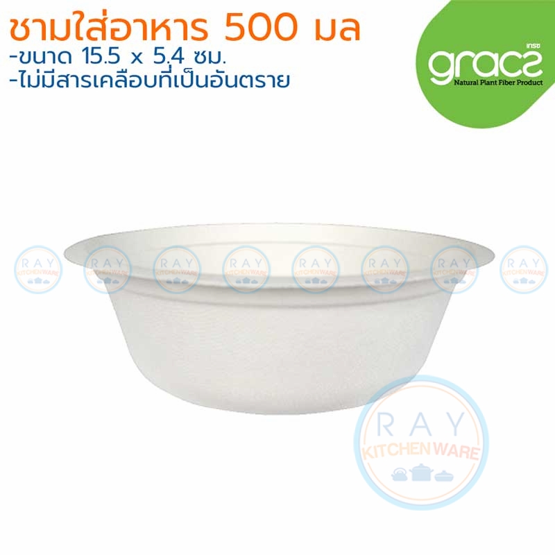 GRACZ Classic L001 ชามกระดาษ 6 นิ้ว 500 มล. (เกรซ)(50ชิ้น) GRACZ Classic L001 ชามกระดาษ 6 นิ้ว 500 มล. (เกรซ)(50ชิ้น)
