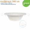 GRACZ Classic L003 ชามกระดาษ 6 นิ้ว 340 มล.
