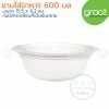 GRACZ Classic L004 ชามกระดาษ 6 นิ้ว 600 มล.