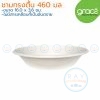 GRACZ Classic L010 ชามกระดาษ 6.5 นิ้ว 460 มล.
