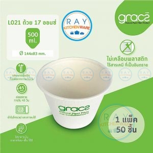 GRACZ Classic L021 ชามกระดาษ 500 มล. (เกรซ)(50ชิ้น)