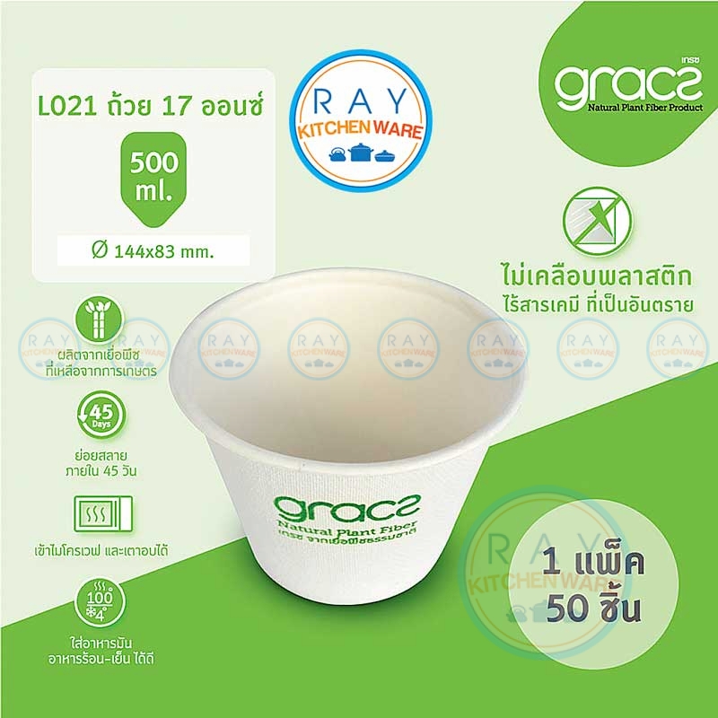 GRACZ Classic L021 ชามกระดาษ 500 มล. (เกรซ)(50ชิ้น) GRACZ Classic L021 ชามกระดาษ 500 มล. (เกรซ)(50ชิ้น)
