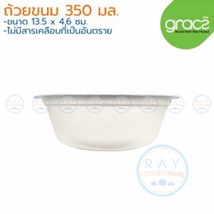 GRACZ Classic L026 ชามกระดาษ 350 มล. (เกรซ)(50ชิ้น)