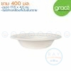GRACZ Classic L044 ชามกระดาษ 400 มล. (เกรซ)(50ชิ้น)