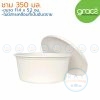 GRACZ Classic L047-F047 ชามกระดาษ พร้อมฝา 350 มล.