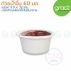 GRACZ Classic L049 ถ้วยน้ำจิ้มกระดาษ 60 มล.