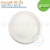 GRACZ Classic P005 จานกระดาษ 10 นิ้ว (เกรซ)(50ชิ้น)