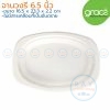 GRACZ Classic P009 จานกระดาษ 6.5 นิ้ว (50ชิ้น)(เกรซ)