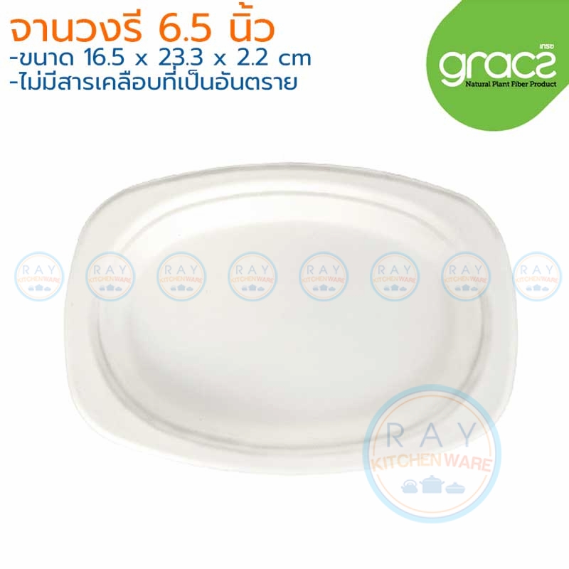 GRACZ Classic P009 จานกระดาษ 6.5 นิ้ว (50ชิ้น)(เกรซ) GRACZ Classic P009 จานกระดาษ 6.5 นิ้ว (50ชิ้น)(เกรซ)