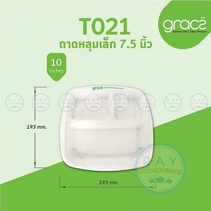 GRACZ Classic T021 ถาดหลุมกระดาษ 3 ช่อง 7.5 นิ้ว (50ชิ้น)(เกรซ)