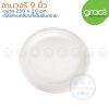 GRACZ Classic P013 จานกระดาษ 9 นิ้ว มีขอบ (50ชิ้น)(เกรซ)