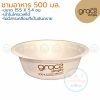 GRACZ L005 ชามอาหารกระดาษ 500 มล.