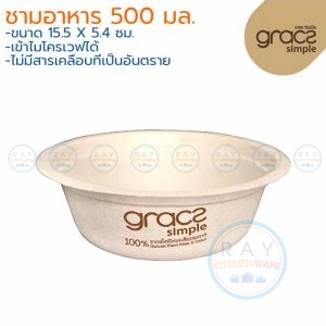 GRACZ L005 ชามอาหารกระดาษ 500 มล.