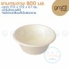 GRACZ L008 ชามอาหารกระดาษ 800 มล