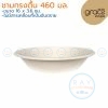 GRACZ L010 ชามอาหารกระดาษ ทรงตื้น 6.5 นิ้ว 460 มล.