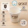 GRACZ L051 แก้วกระดาษชานอ้อย 260 มล.