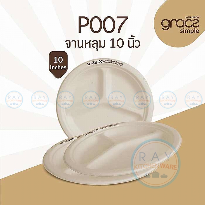 GRACZ P007 จานกระดาษ 3 หลุม 10 นิ้ว GRACZ P007 จานกระดาษ 3 หลุม 10 นิ้ว