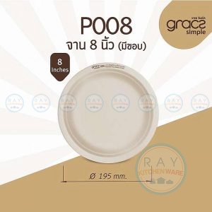 GRACZ P008 จานกระดาษ 8 นิ้ว