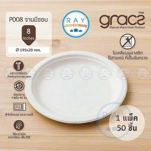 GRACZ P008 จานกระดาษ 8 นิ้ว