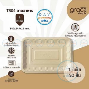 GRACZ T304 ถาดกระดาษเหลี่ยม 9 นิ้ว