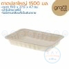 GRACZ T150 ถาดกระดาษใหญ่ 1500 มล