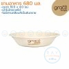 GRACZ L006 ชามอาหารกระดาษ 680 มล.