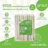 GRACZ หลอดเยื่อพืชธรรมชาติ พร้อมห่อกระดาษ 21 ซม. ST05 (เกรซ Simple) (แพ็ค 100ชิ้น)