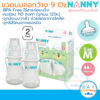 ขวดนม 9 ออนซ์ (2 ขวด) พร้อมจุกนมซิลิโคนลดอาการโคลิค S2-N2200 คอกว้าง Wideneck แนนนี่ Nanny