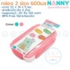 กล่องถนอมอาหาร 2 ช่อง 600 มล N175 แนนนี่ Nanny