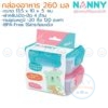กล่องอาหารเด็ก 260 มล (2ใบ) S2-N171 แนนนี่ Nanny