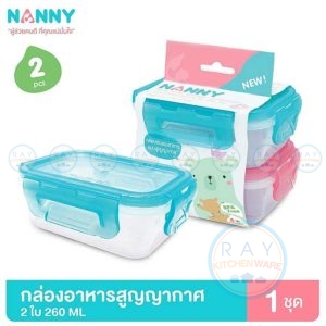 กล่องอาหารเด็ก 260 มล (2ใบ) S2-N171 แนนนี่ Nanny